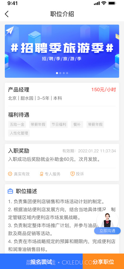 职招天下截图2 职招天下截图2