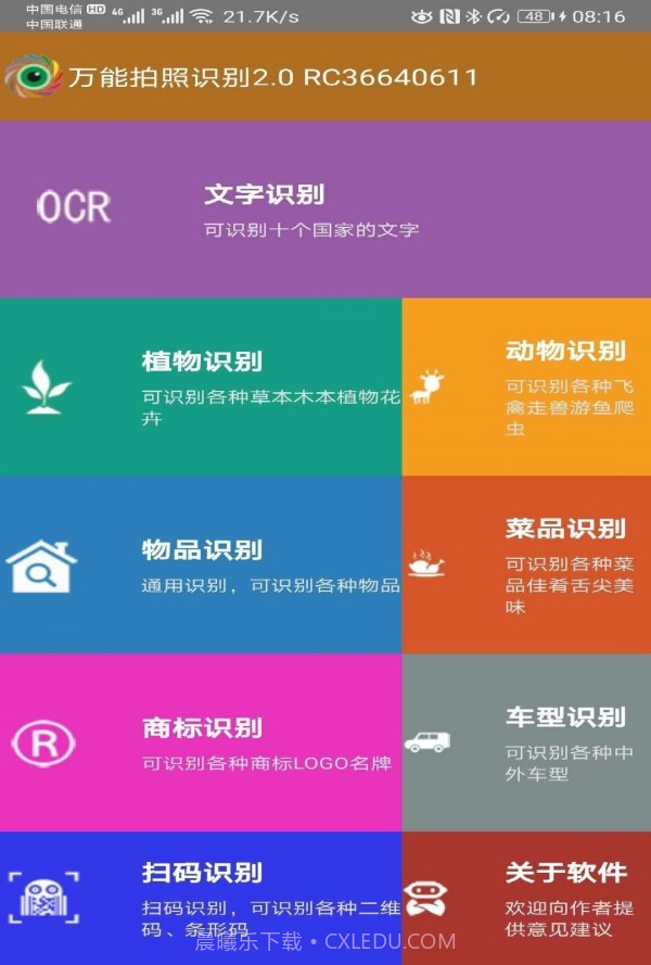 万能拍照识别截图1 万能拍照识别截图1