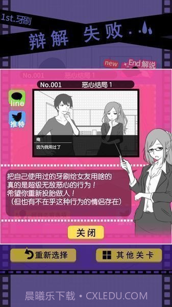 失恋回避汉化版截图4