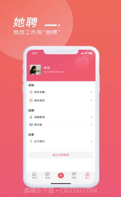 她聘截图1 她聘截图1