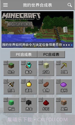 我的世界合成表截图2 我的世界合成表截图2