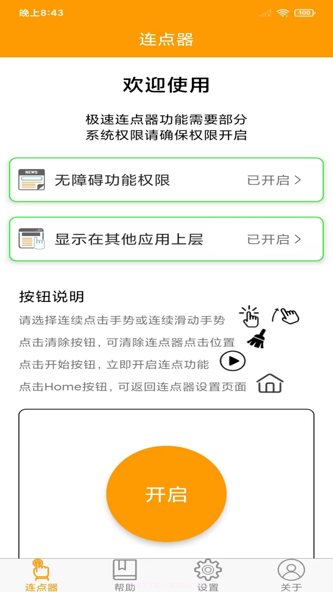 OK连点器截图3 OK连点器截图3