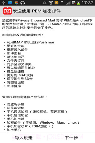加密邮件截图3 加密邮件截图3