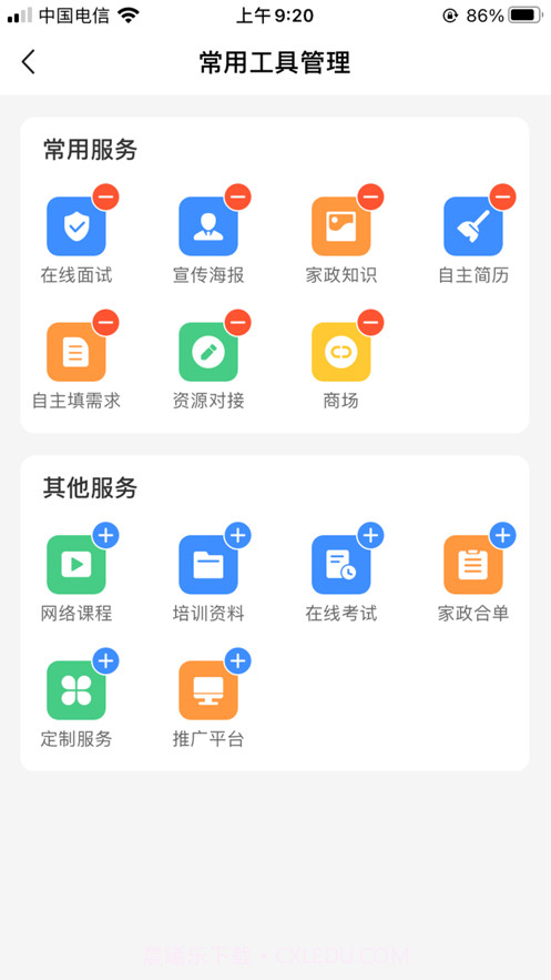 趣家政截图3 趣家政截图3