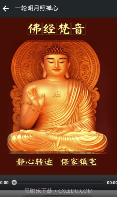 佛经大全v7.1.2截图3