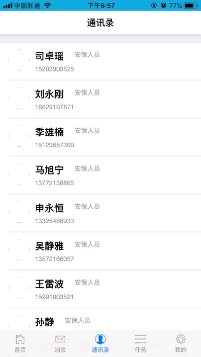 中城卫考勤系统截图3