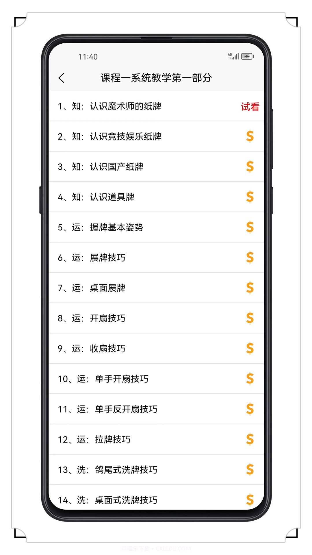 魔术宝典截图3 魔术宝典截图3