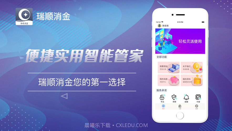 瑞顺消金截图4 瑞顺消金截图4