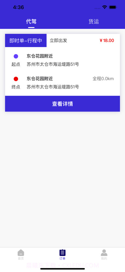 洛檬代驾司机端截图3