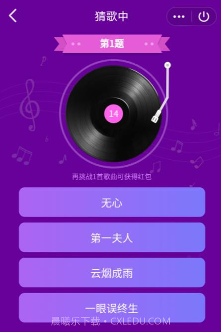 好友猜歌红包版截图2 好友猜歌红包版截图2