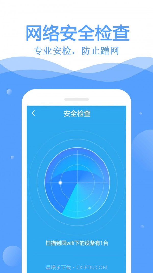 WiFi万能管家截图3 WiFi万能管家截图3