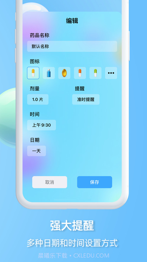 用药管家截图3