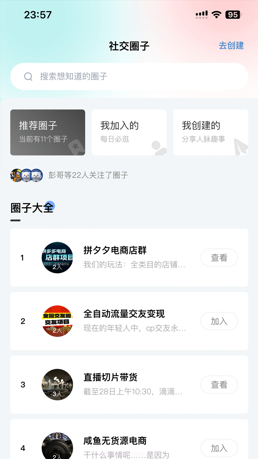 趣人脉截图1 趣人脉截图1