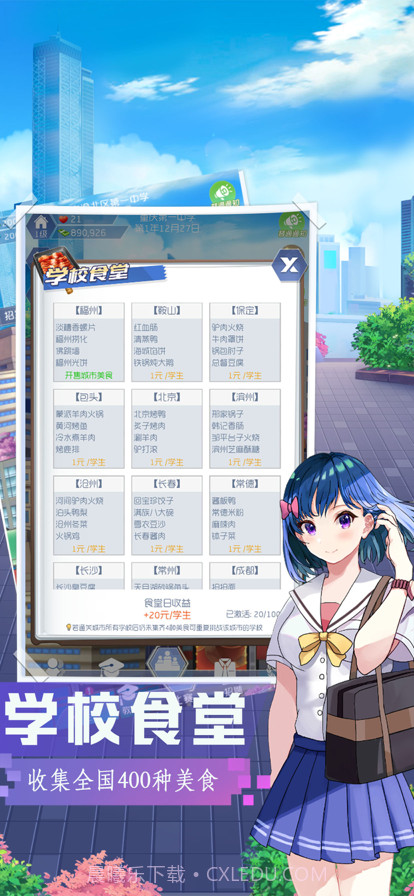 我是校长截图3 我是校长截图3