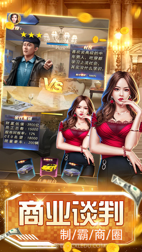 我是首富截图4 我是首富截图4