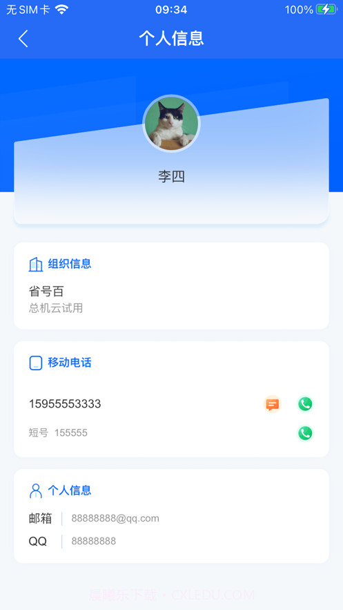 小翼办公截图1 小翼办公截图1