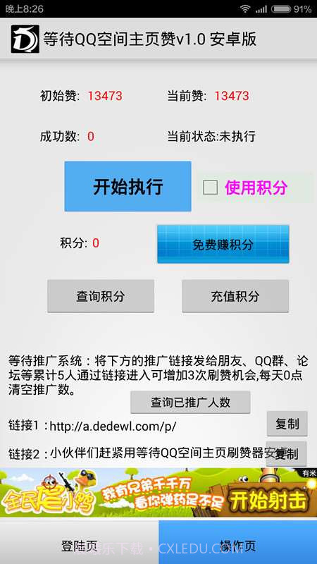 等待主页刷赞截图3