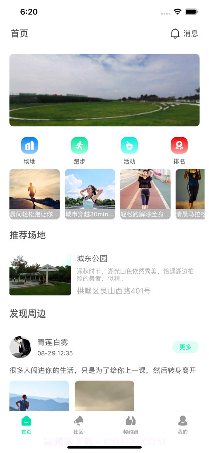 跑步圈截图1 跑步圈截图1