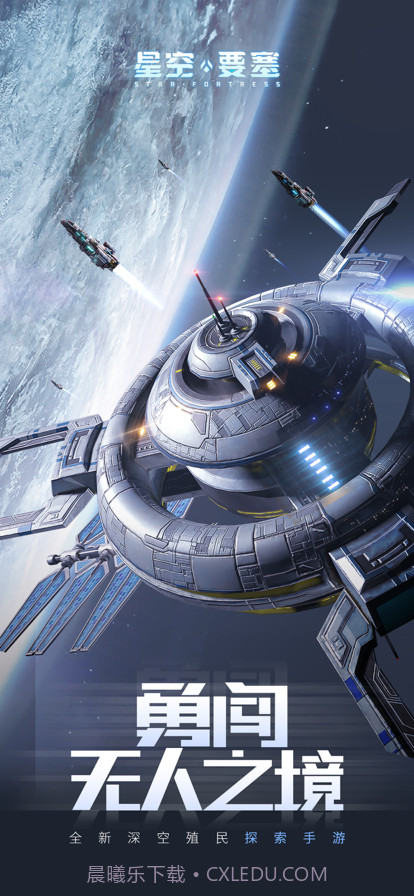 星空要塞截图1 星空要塞截图1