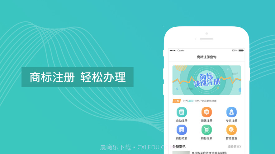 商标注册查询助手截图1