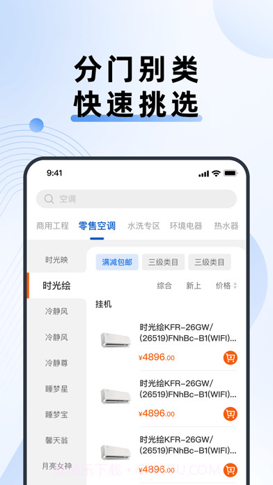 格力云网批截图2 格力云网批截图2