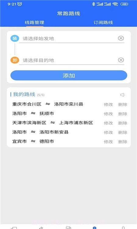 帮帮邦车主帮截图2 帮帮邦车主帮截图2