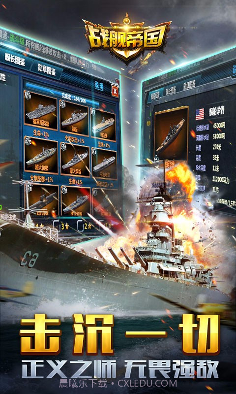战舰帝国百度版截图1