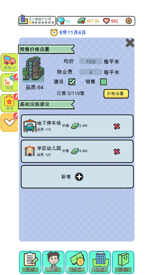 模拟经营地产大亨截图4 模拟经营地产大亨截图4