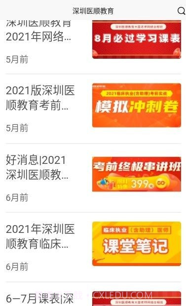 深圳医顺教育截图2 深圳医顺教育截图2