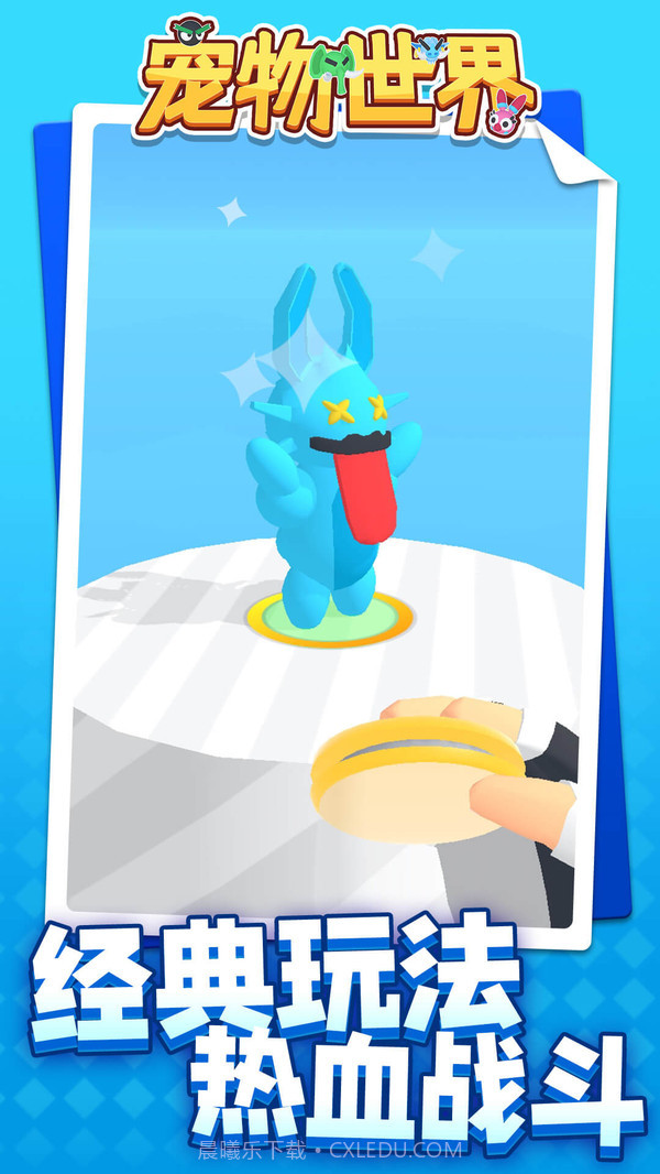 宠物世界免广告版截图3 宠物世界免广告版截图3