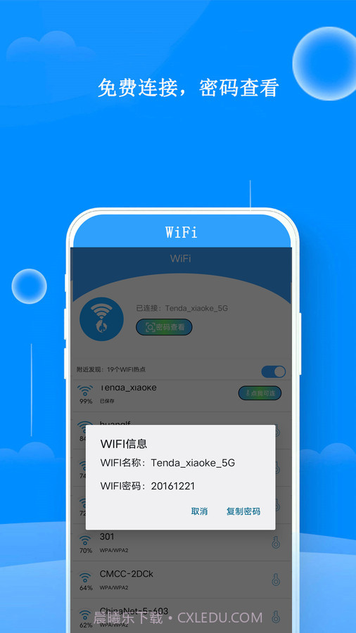 WiFi邻里钥匙截图2