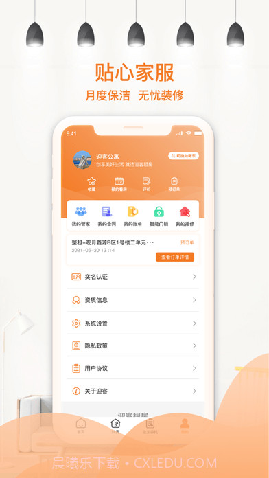 迎客租房截图3 迎客租房截图3