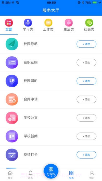 东财e+（东北财经大学网络教育学院）截图1