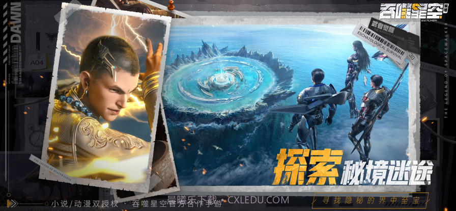 吞噬星空截图5 吞噬星空截图5