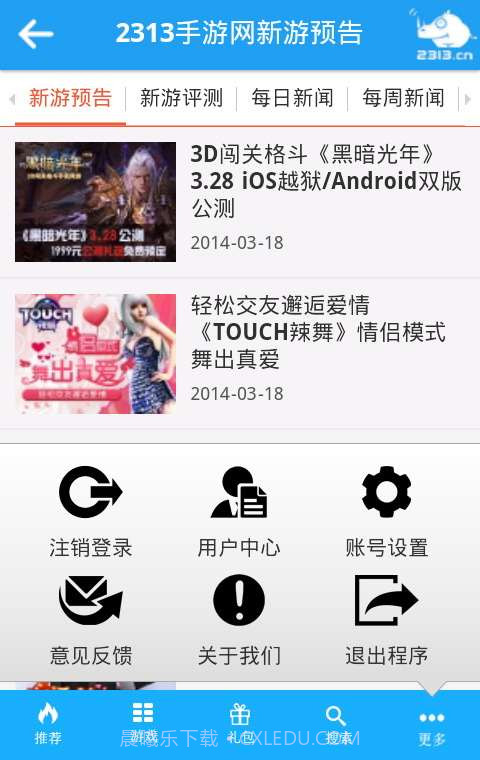 2313手游网截图4 2313手游网截图4