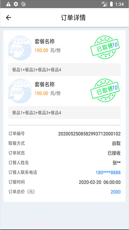 U饭云餐商家版截图2