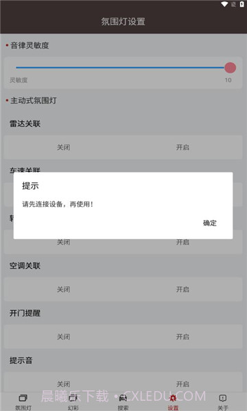 豪车氛围灯截图1 豪车氛围灯截图1
