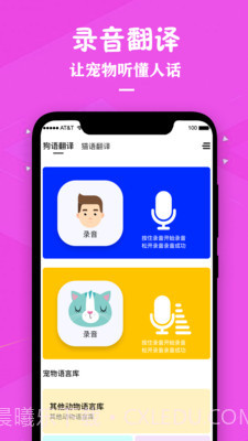 猫咪宠物翻译器截图2