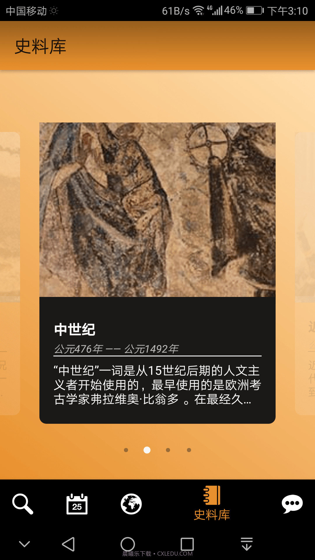 历史地图新版截图5