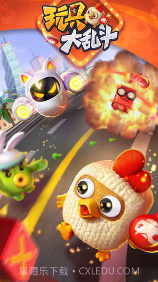 玩具大乱斗最新版截图1