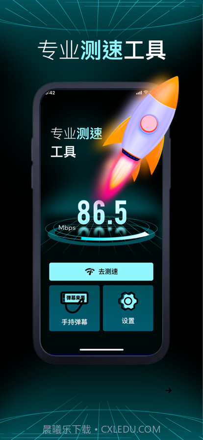 测网速截图1 测网速截图1