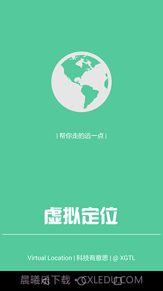 定位精灵ios永久免费版截图1