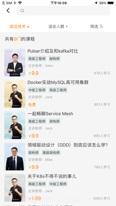 咕泡云课堂截图1