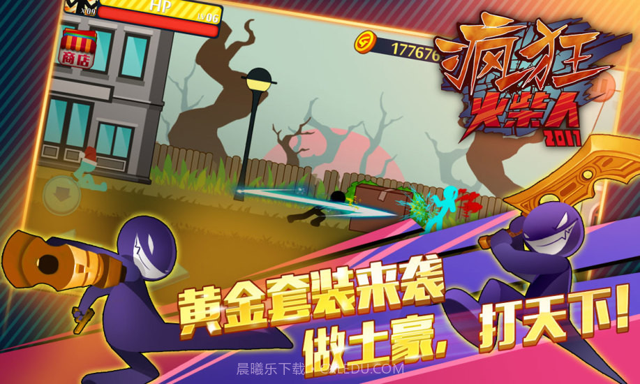 愤怒的火柴人2APP截图1