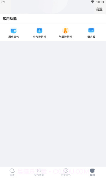 云云天气预报截图2