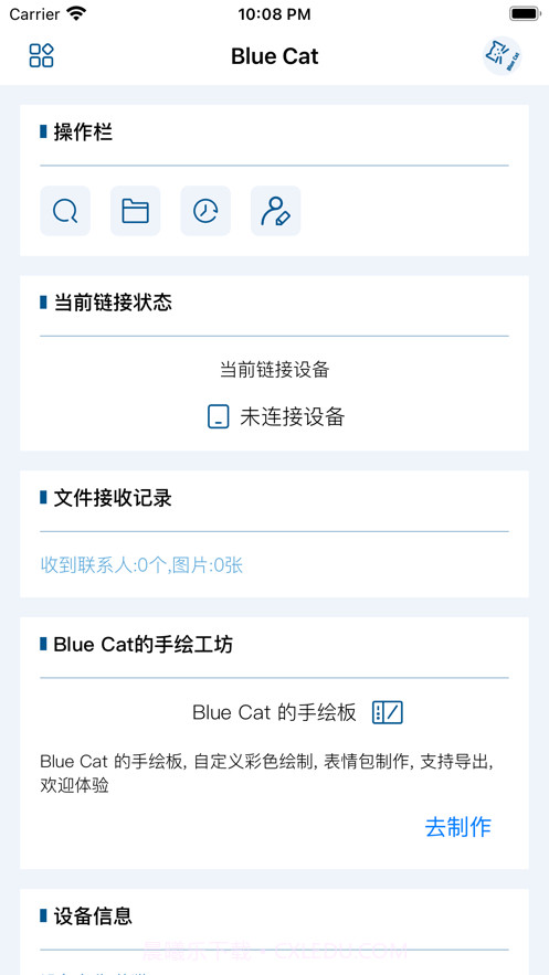 同步蓝猫助手截图1