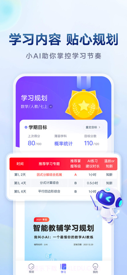 网易有道智学截图3