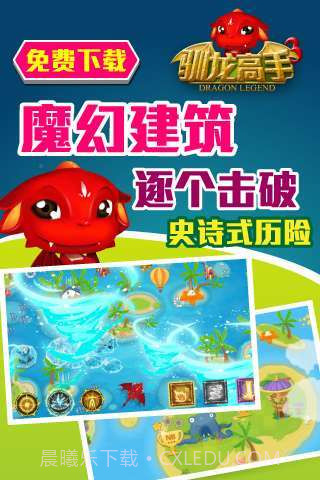 驯龙高手截图3 驯龙高手截图3