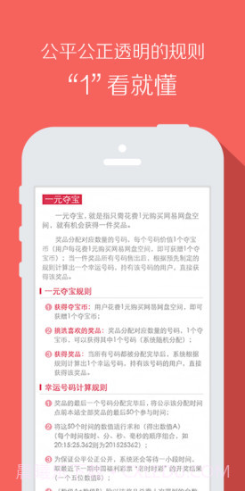 1元夺宝v4.1.1截图2