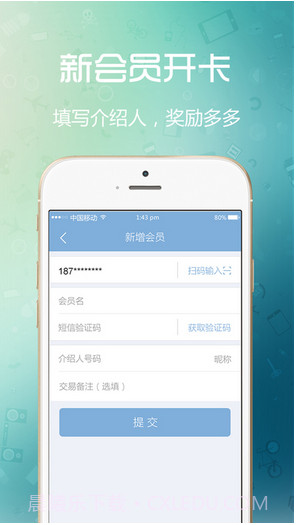 闪收商户端截图1